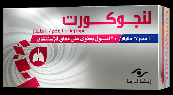 لونجوكورت 1 مجم/2 مل 20 أمبول