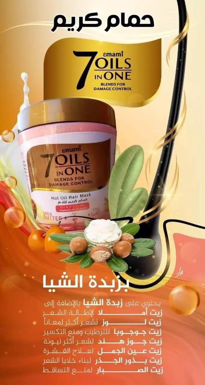 امامي حمام كريم الشعر بزبدة الشيا 500 مل