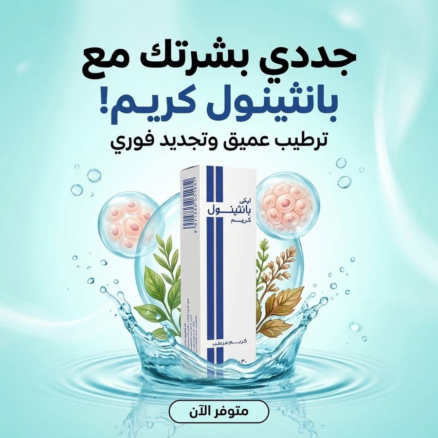 ليكي بانثينول كريم 30 جم