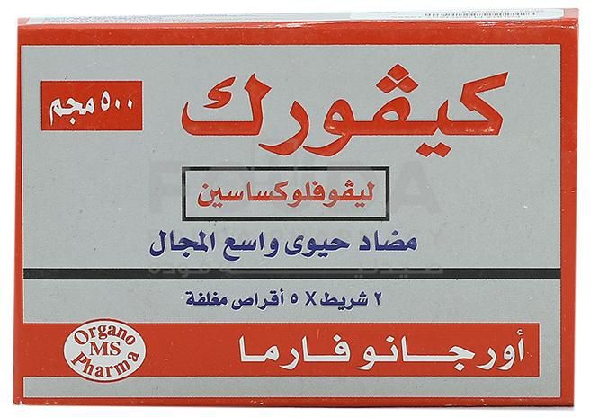 كيفورك 500 مجم 10 اقراص
