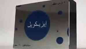 ازيكويل 100 مجم 9 قرص