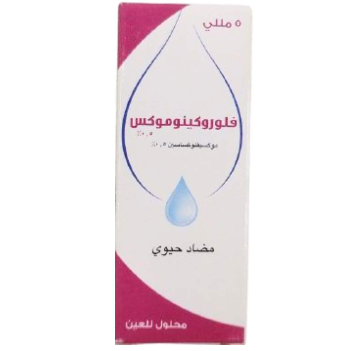 فلوروكينوموكس 0.5% قطرة عين 5 مل