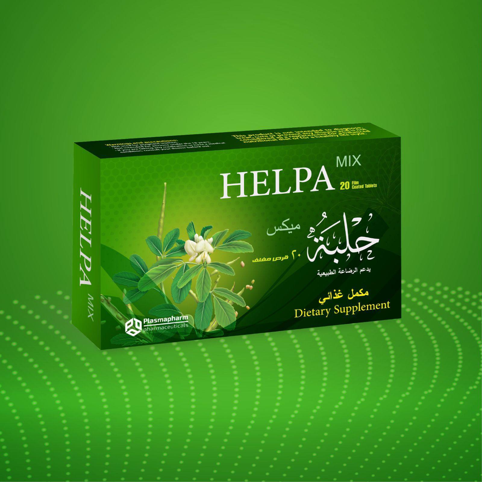 هيلبا ميكس 600 ملجم - 20 قرص