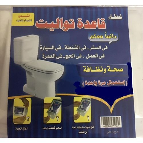 غطاء تواليت-50 قطعة