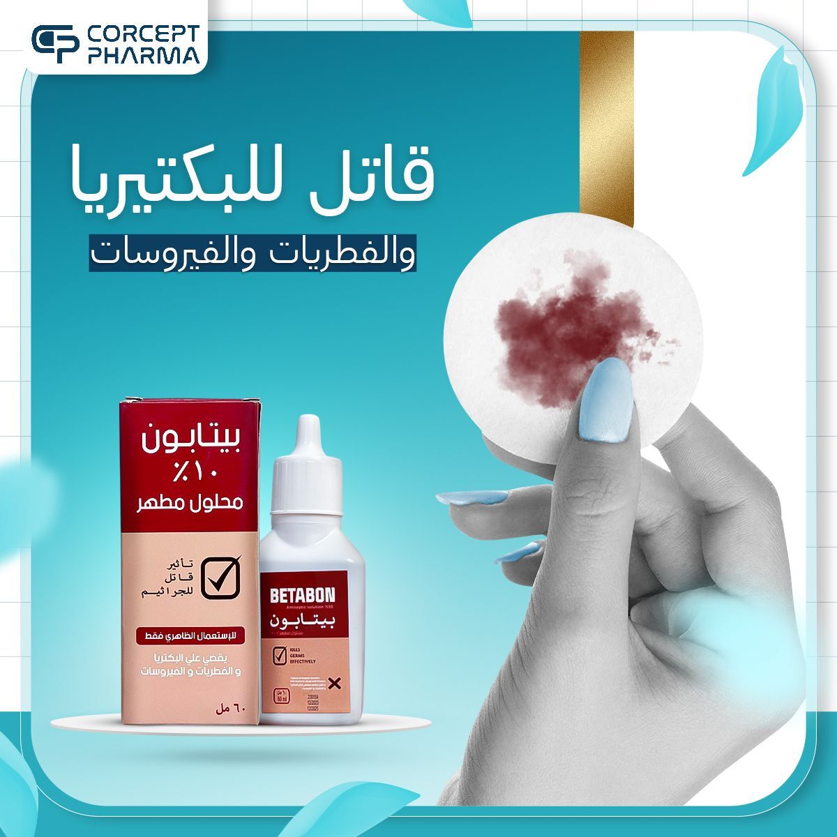 بيتابون مطهر 60 مل