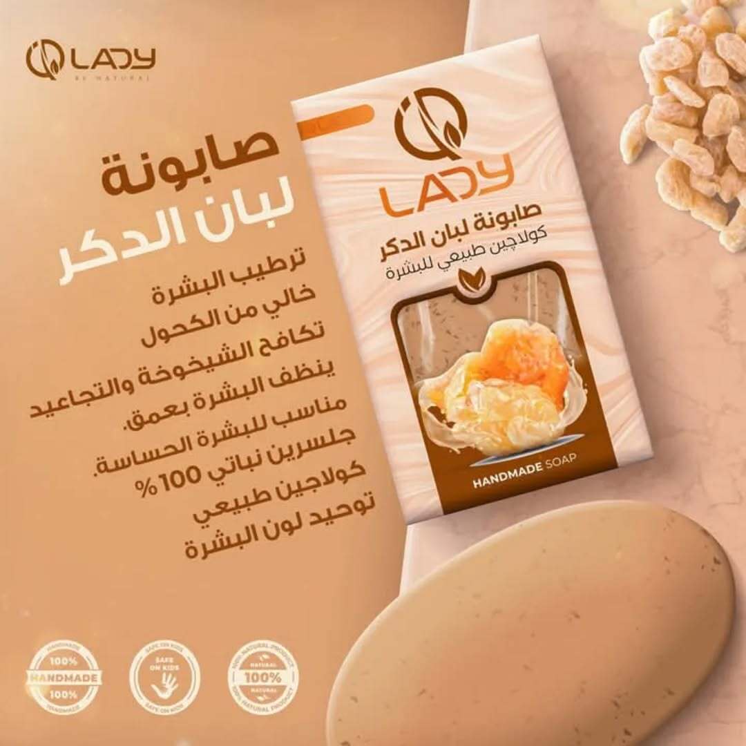 Lady Hand Made Frankincense Soap صابونة لبان الدكر