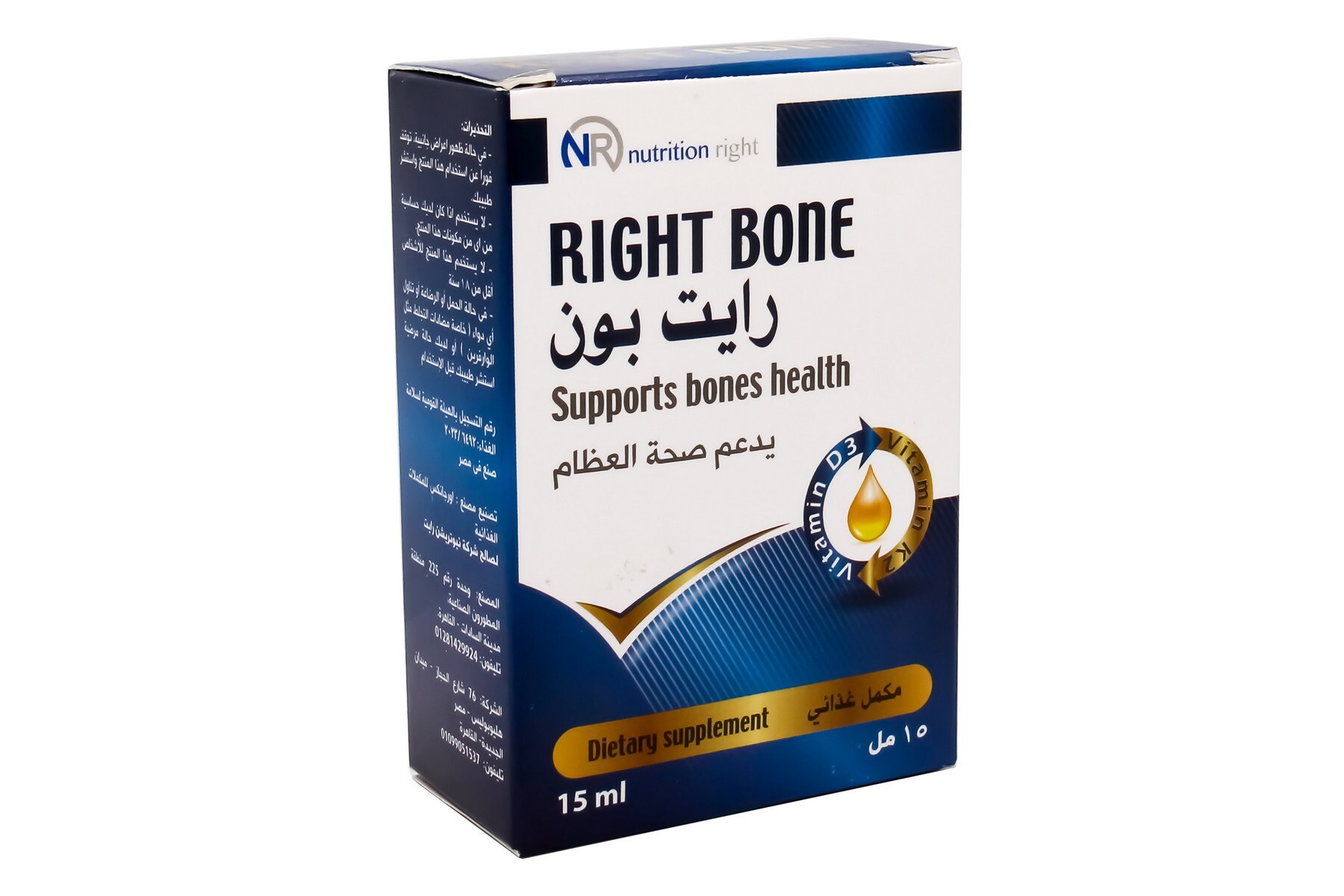 ريات بون داعم لصحة العظام 15 مل