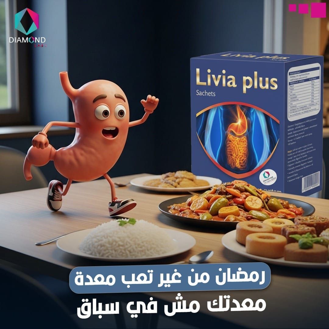 ليفيا بلس 10 اكياس