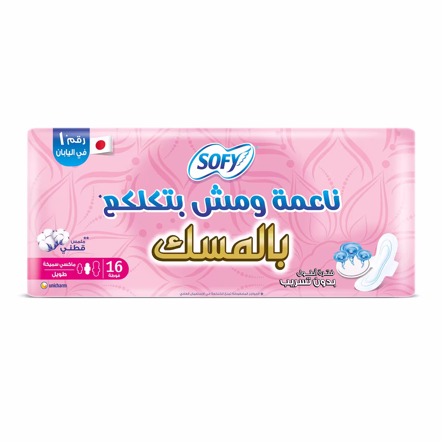 سوفي ماكسي سميكة طويلة جدا بالمسك 16 قطعة