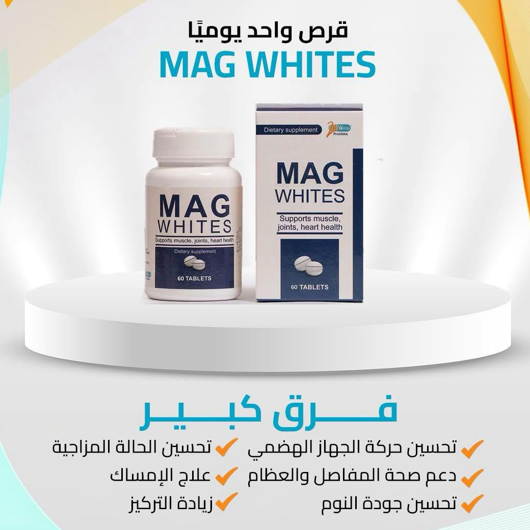 ماج وايت 60 قرص