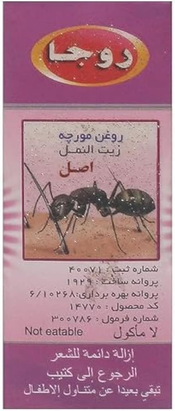 زيت النمل لازالة الشعر من روجا