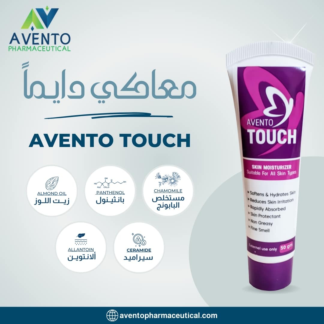 أفنتو تاتش كريم 50 جم