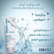 كريم هيدرو فيرا 100 ملغ